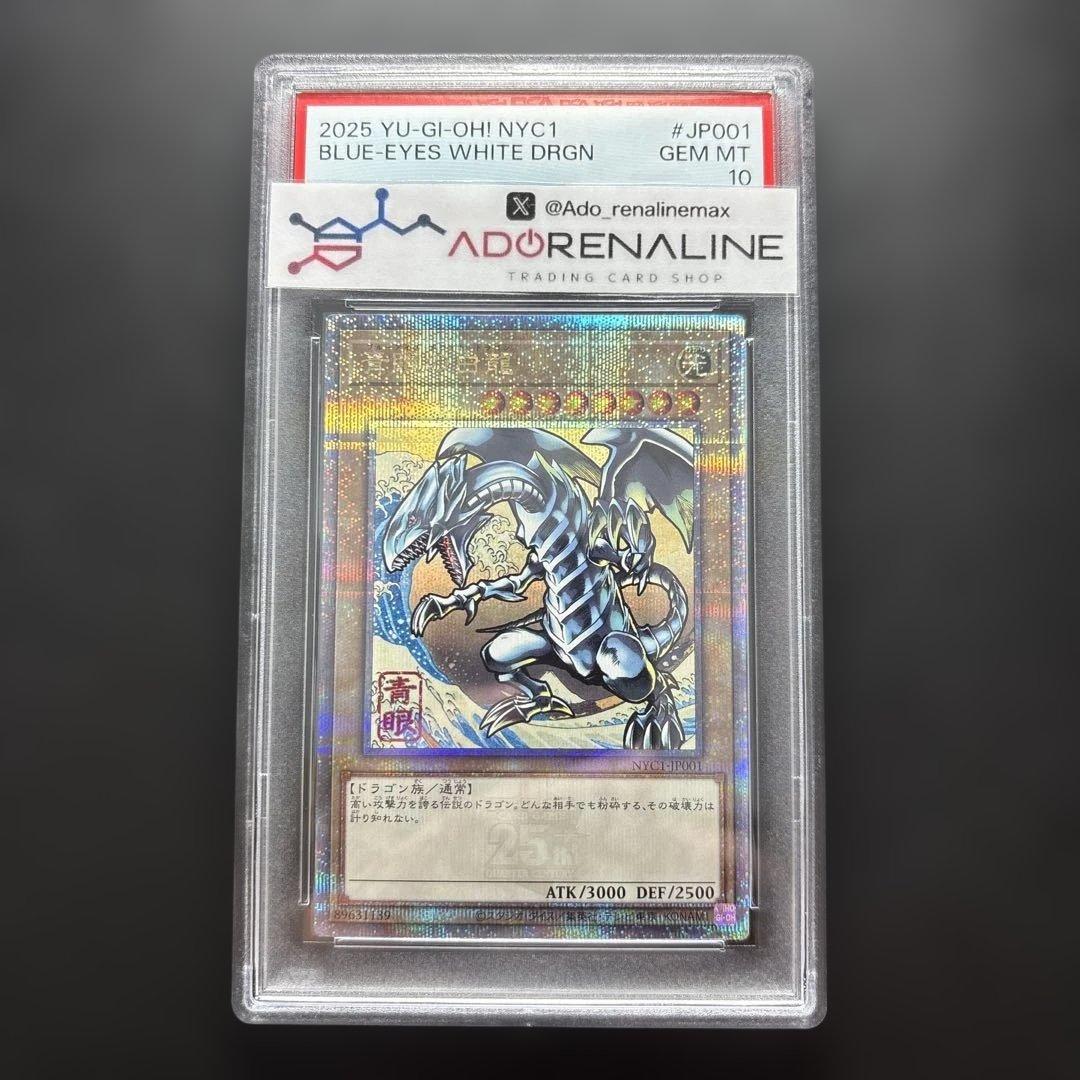 【PSA10】青眼の白龍 25th NYC1 浮世絵 クオシク