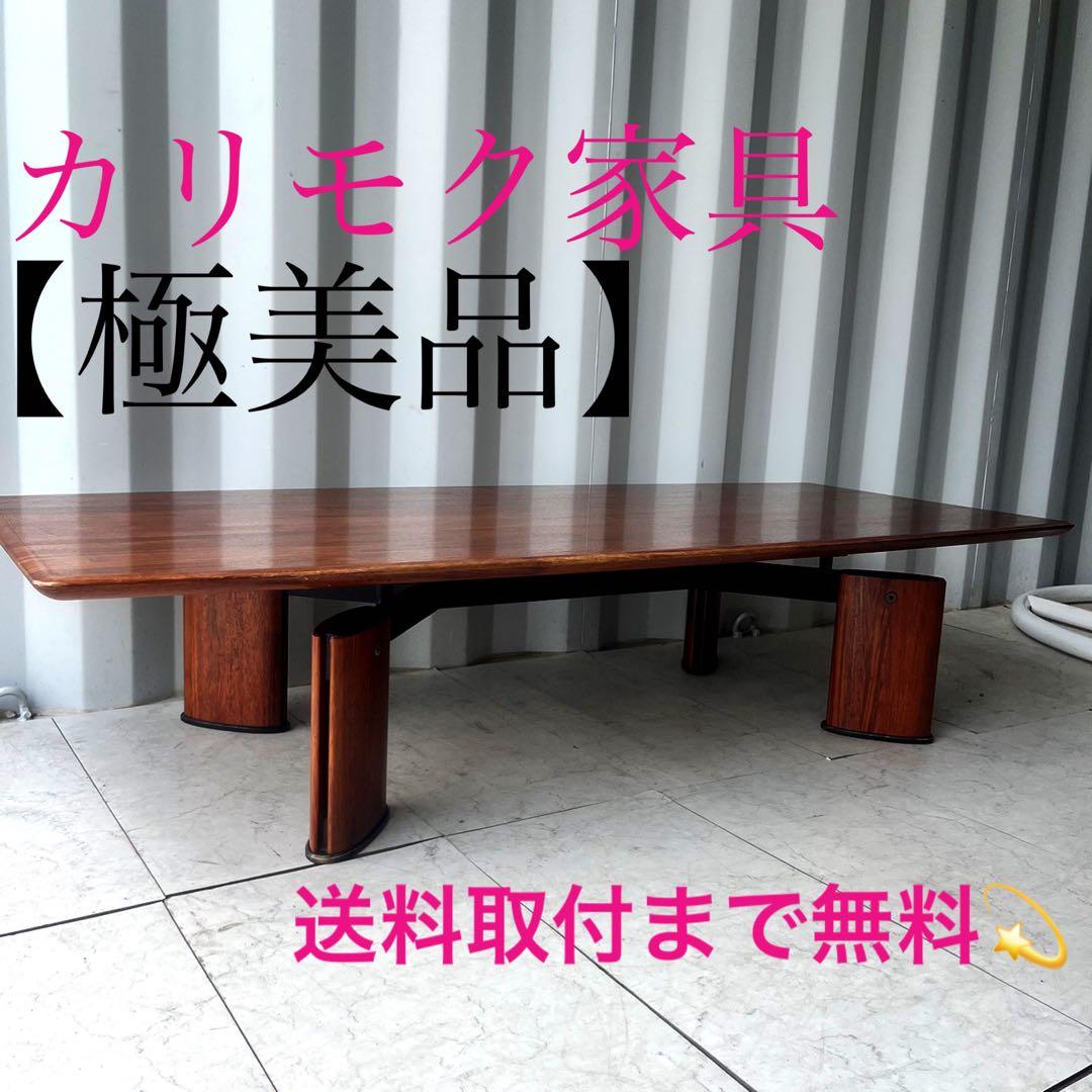 取付無料！カリモク家具 北欧モダン風天然木おしゃれインテリアローテーブル✨