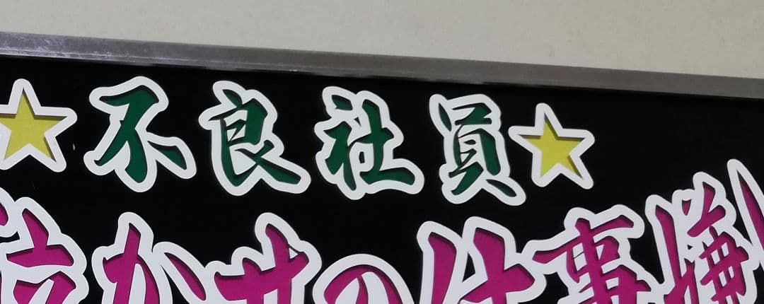 ワンマンアンドン灯 平成生まれの昭和トラッカー