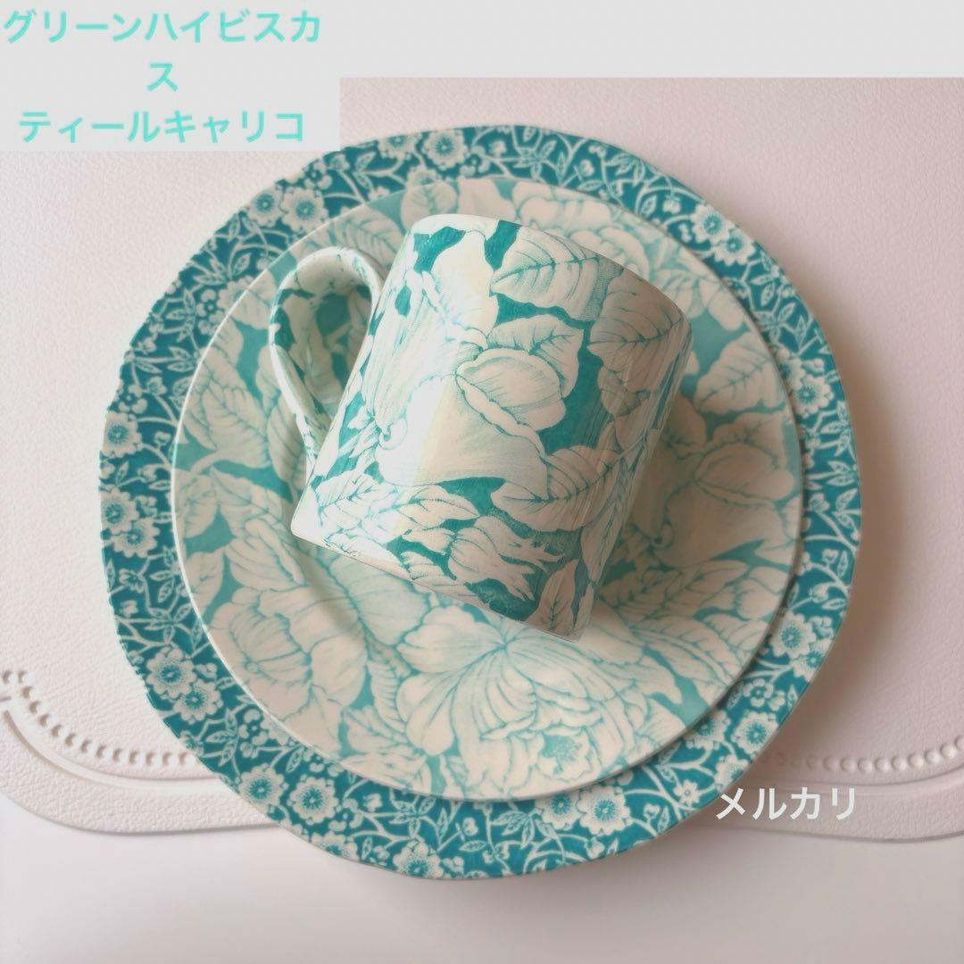 バーレイ プレート　オーデニールハイビスカス　マグカップ　キャリコプレート