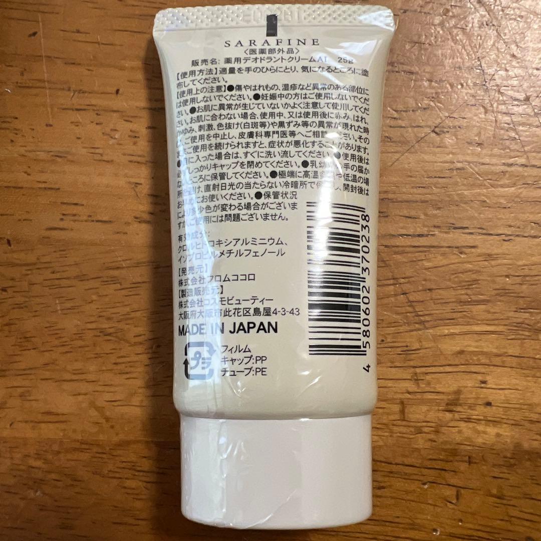 SARAFINE サラフィネ フロムココロ 25g ×3個