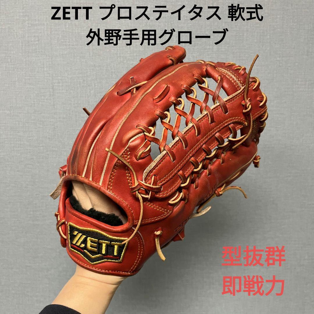 1150 ZETT プロステイタス 型抜群 即戦力 軟式 外野手用グローブ