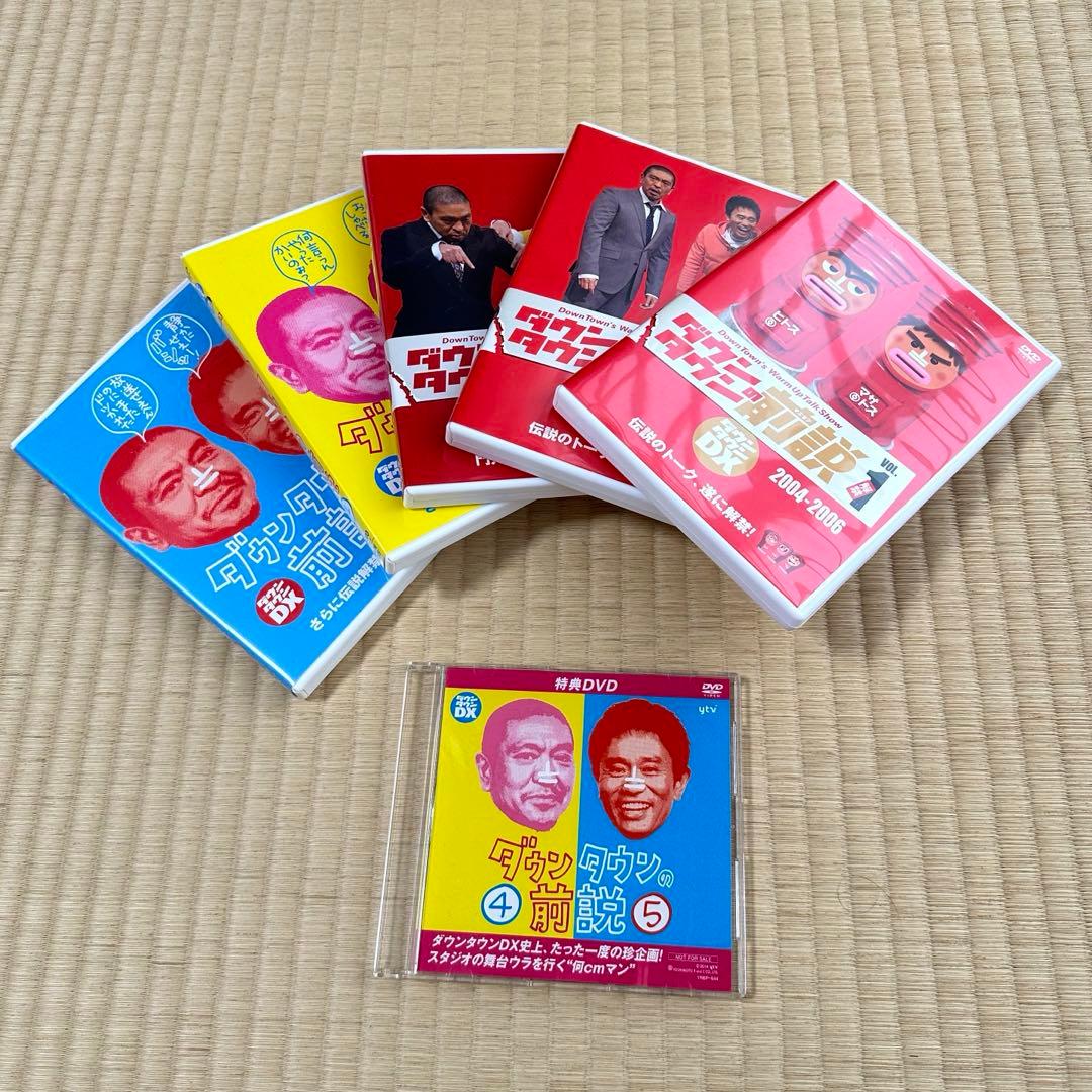 【レア・限定品】ダウンタウンDX ダウンタウン前説vol.1~5 特典DVD付き