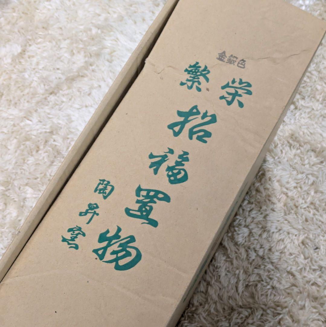 【新品未使用】繁栄招福置物 馬置物 開運 風水 縁起物 陶器 立ち馬 とこなめ焼