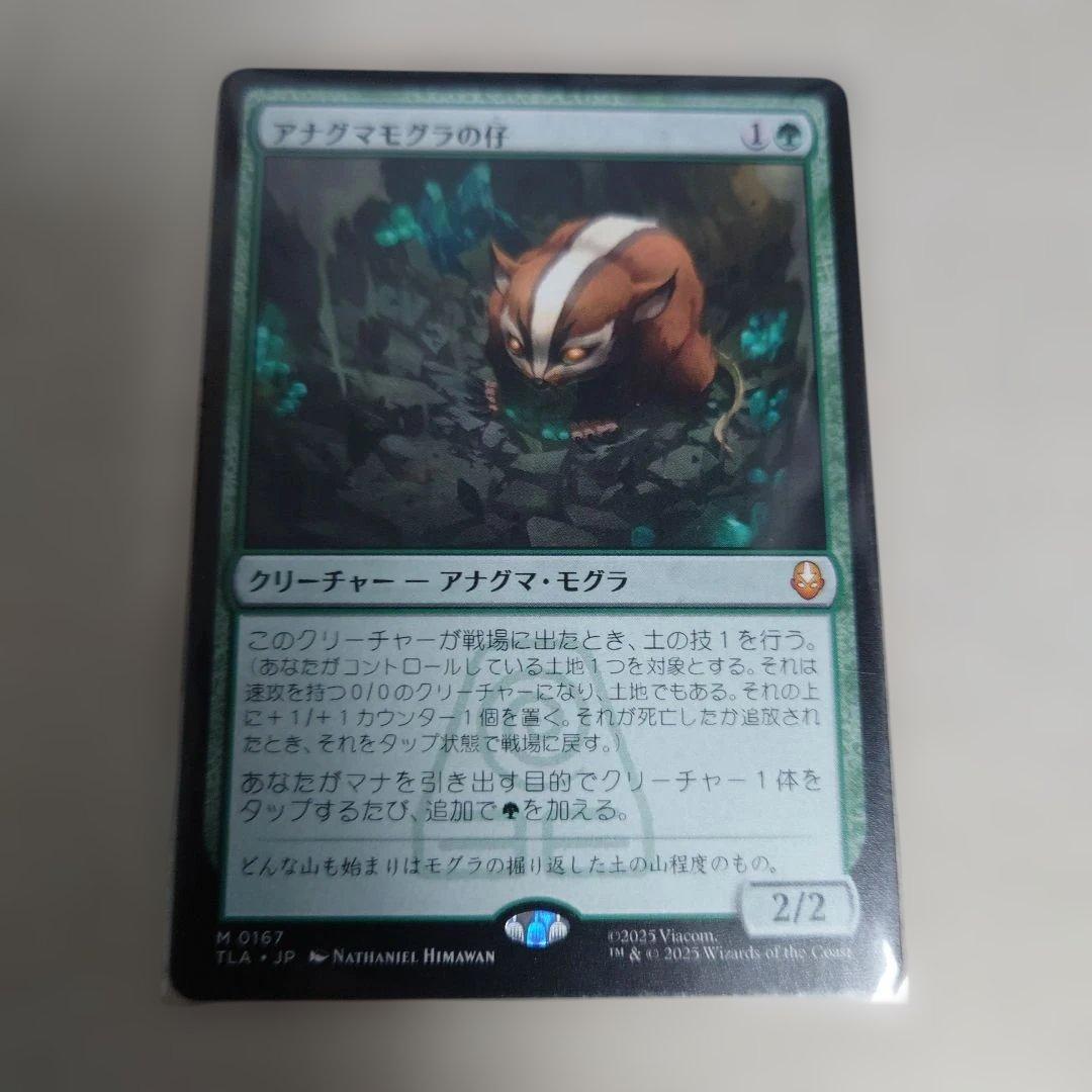 MTG 神話レア アナグマモグラの仔 即購入OK