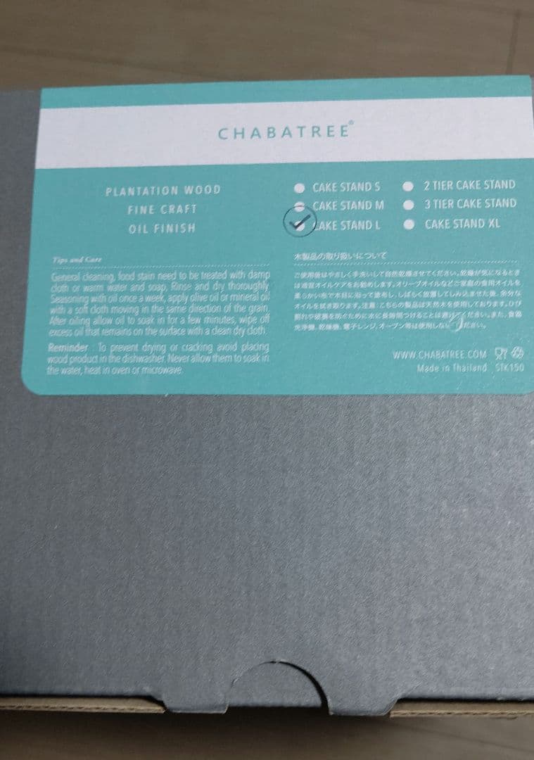 処分値下げ チャバツリー ケーキスタンド L