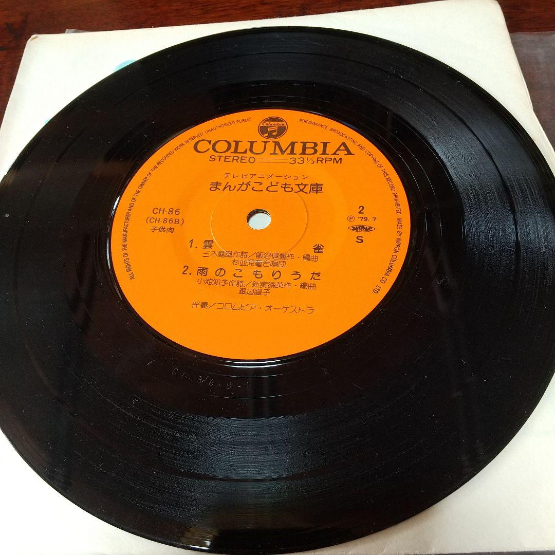 タ*ケ様 テレビアニメ「まんがこども文庫」主題歌、今月の歌レコード３枚セット