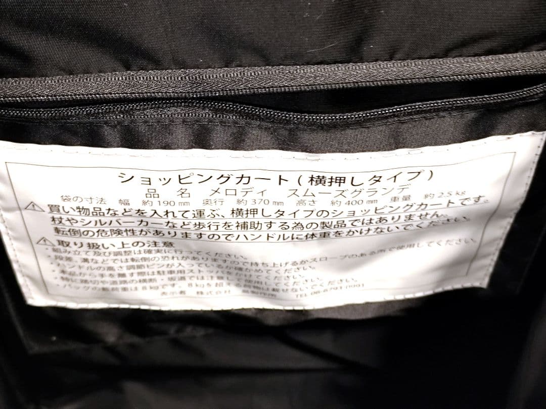 島製作所 メロディ スムーズグランデ / アーガイル キャリアカート