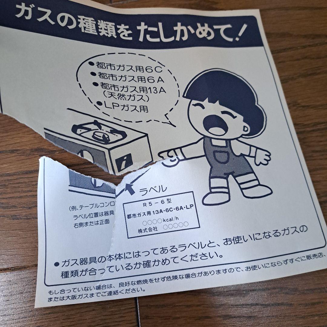 大阪ガス　レトロ　ガスストーブ　N43 409B　R-460PⅢ-201