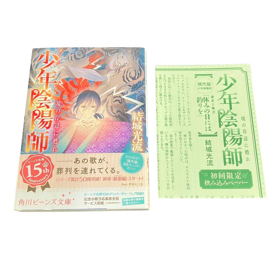 少年陰陽師 全巻セット（本編46巻 短編7巻 外伝1巻 現代編2巻）/全56巻