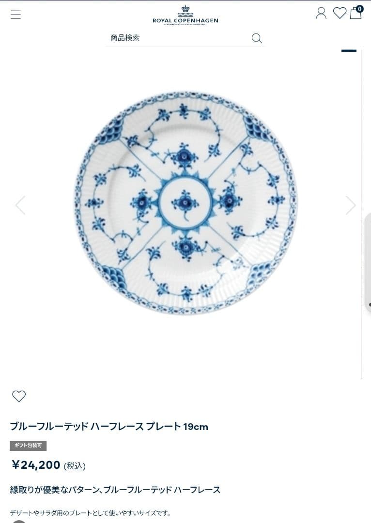 ロイヤルコペンハーゲン　ブルーフルーテッド　ハーフレース　中皿19センチ2枚