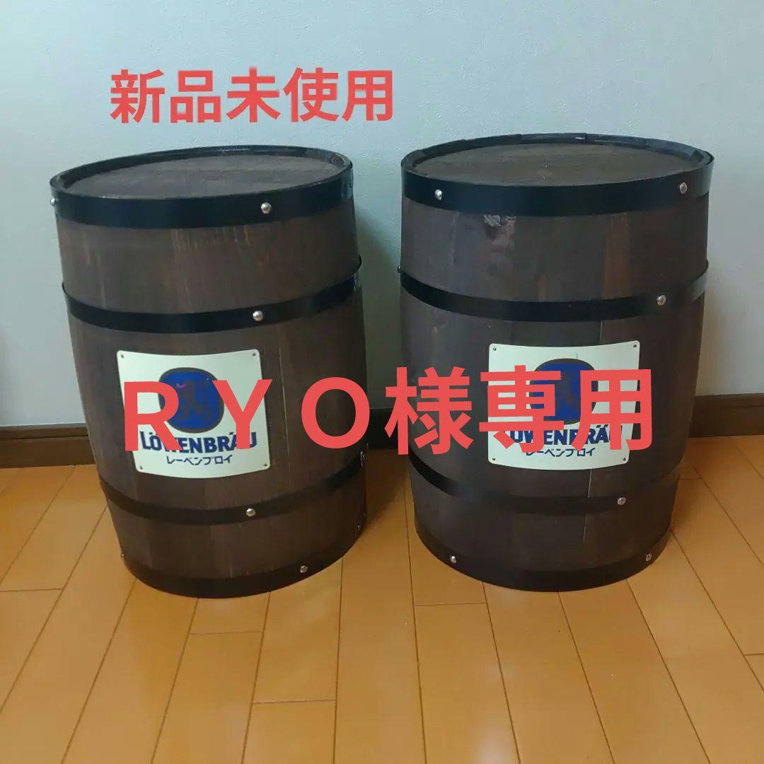 ビール樽　新品未使用 LÖWENBRÄU 木製樽風インテリア小物 2個セット