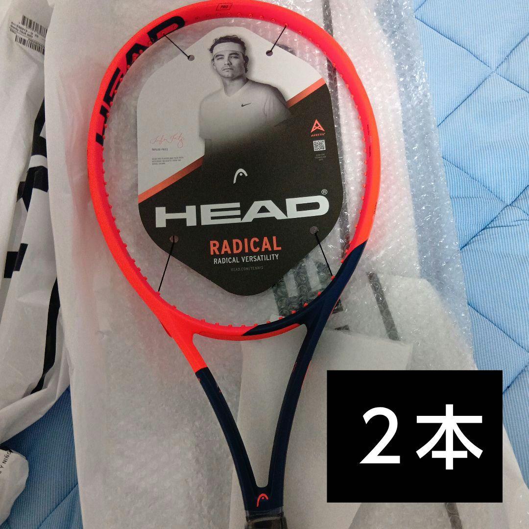 【２本】【新品】ラジカルpro