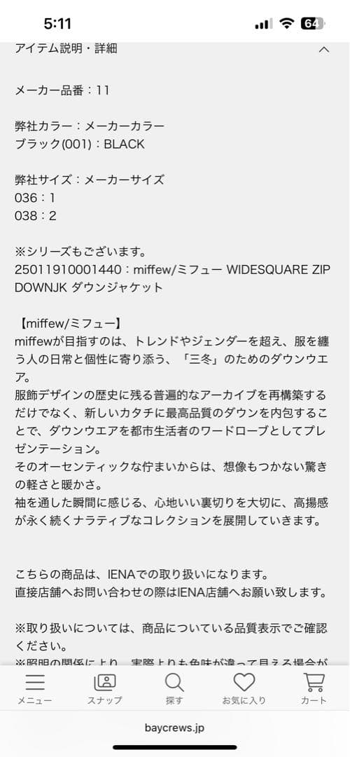 イエナ　ロングダウンジャケット サイズ36
