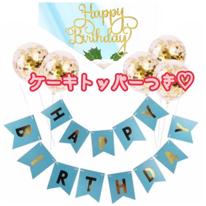誕生日 飾り付け  コンフェッティ バルーン ガーランド