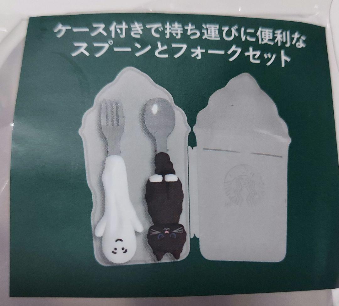 スタバ ハロウィン2025 カトラリーセット バレンタイン2026キャットポーチ