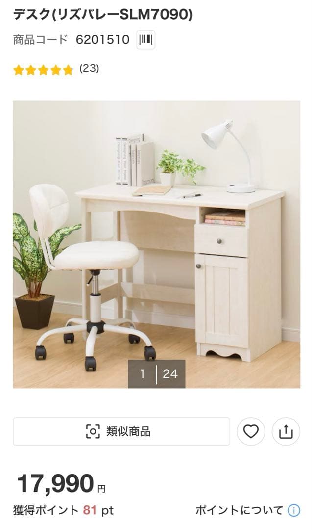 ニトリ デスク(リズバレーSLM7090）