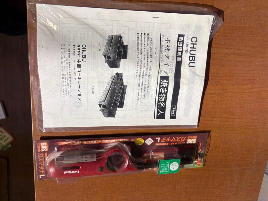 未使用品　中部コーポレーション　串焼き器　GKY03A　LPガス