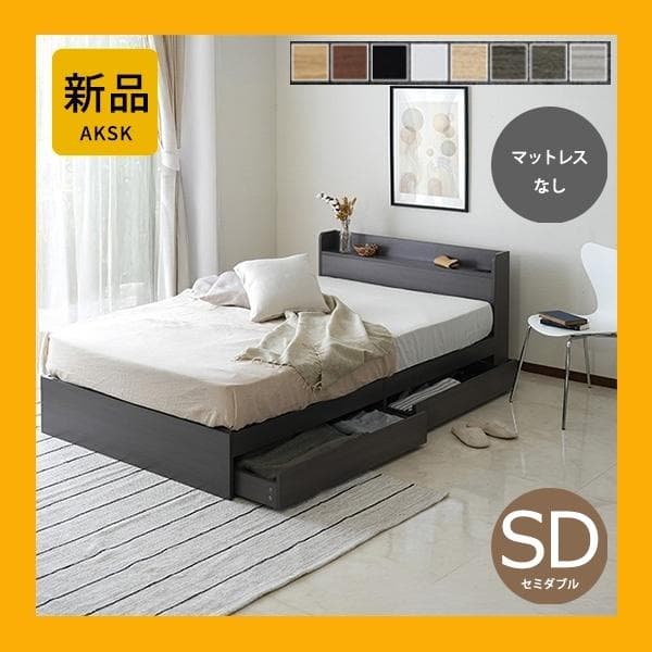 【R】セミダブル　マットレスなし【収納あり】 送料込み！【ダークグレー】