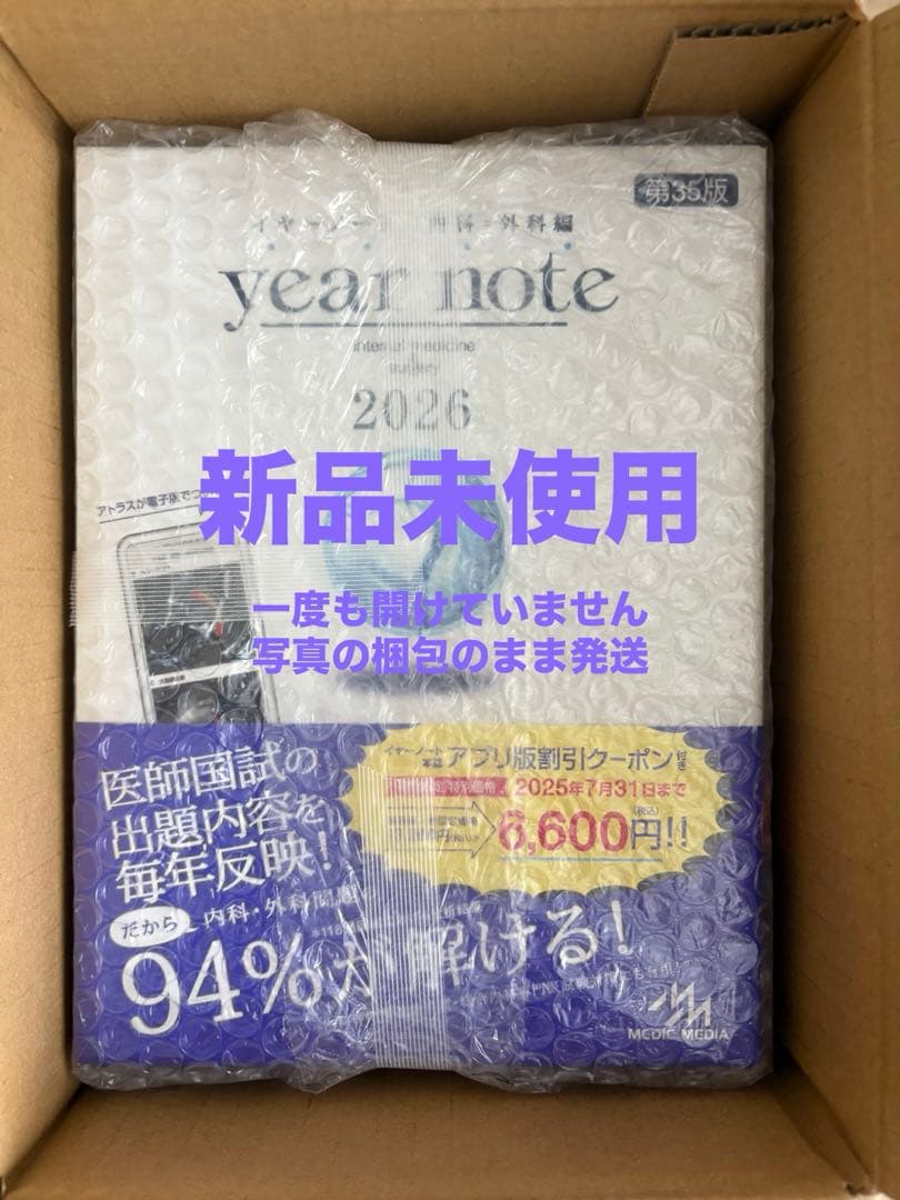 year note 2026 内科・外科 第35版
