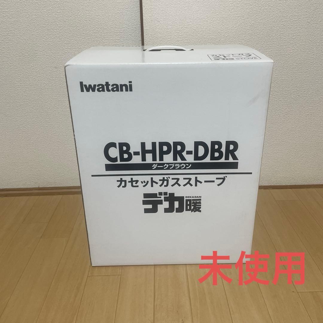 暖房　Iwatani デカ暖　カセットガスストーブ CB-HPR-DBR