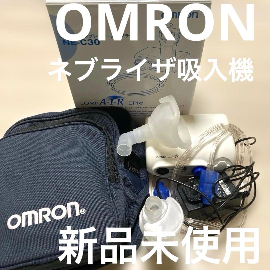 ✴️OMRON 吸引器 NE-C30新品未使用　吸入機　ネブライザー　オムロン