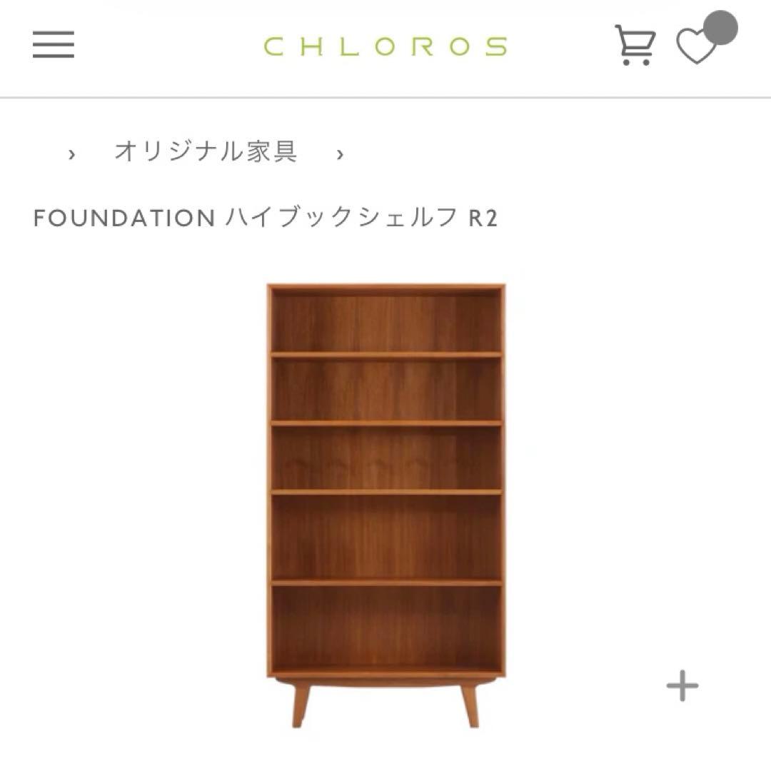 CHLOROS ブックシェルフ 01FxCF-50111