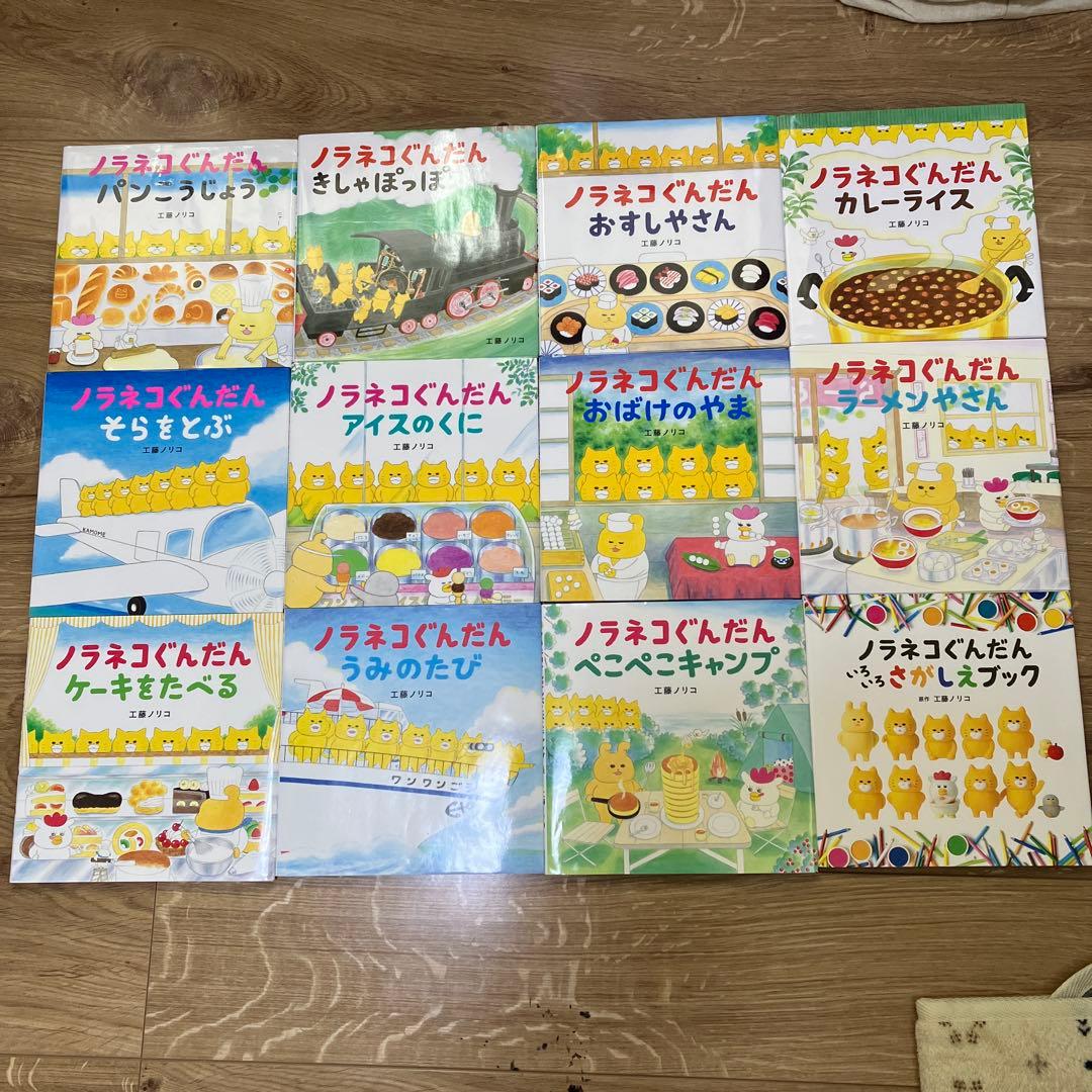 工藤ノリコ　ノラネコぐんだん 12冊セット