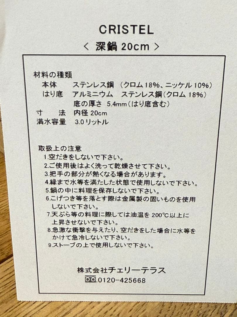 新品 CRISTEL グラフィット 両手深鍋 G 20cm C20GK9