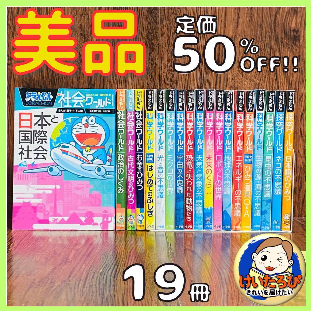 Y4ドラえもん科学ワールド　社会ワールド　漫画　学習シリーズ　お金のひみつ