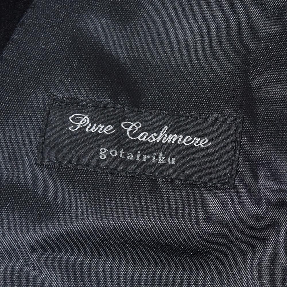 定価16万円 五大陸 gotairiku カシミヤ100％ ロングコート 黒