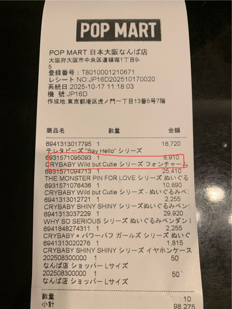 【新品未開封】CRYBABY WILD But CUTIE アソートBOX