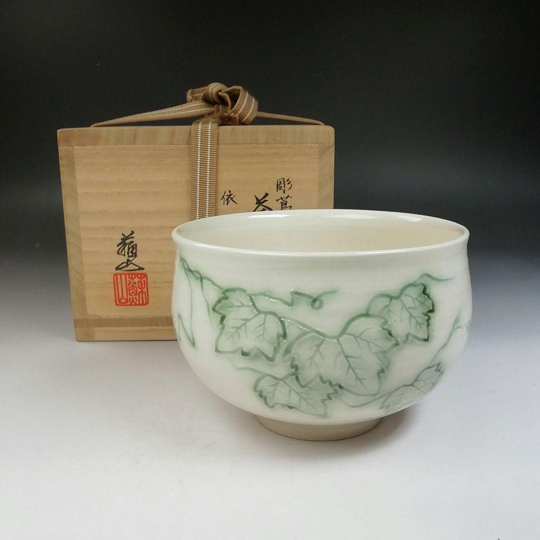 Ｔ７５６　茶碗　『彫蔦紋』『諏訪蘇山』　共箱　抹茶碗　茶道具