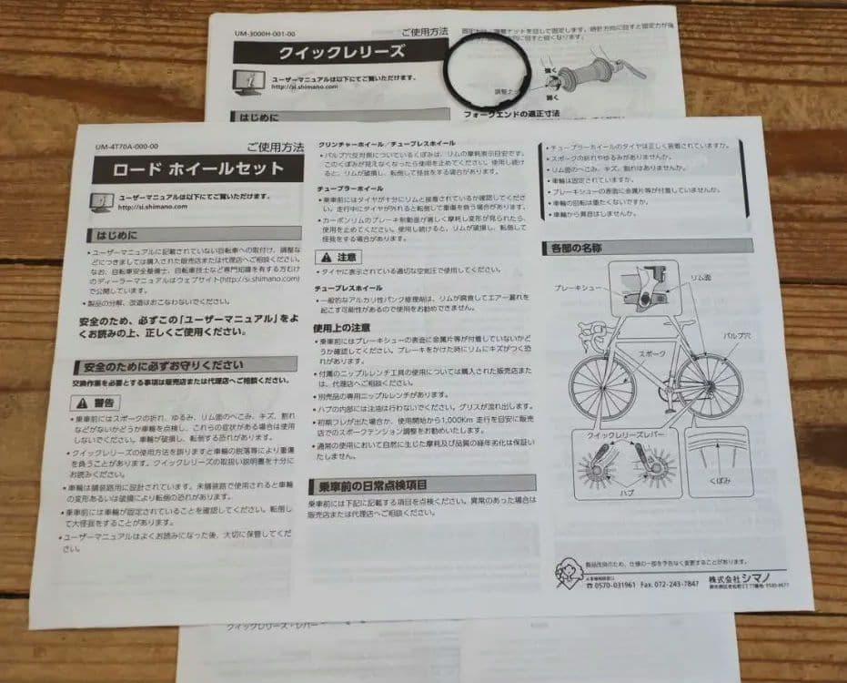 RS21 完組ホイール 取扱説明書付き