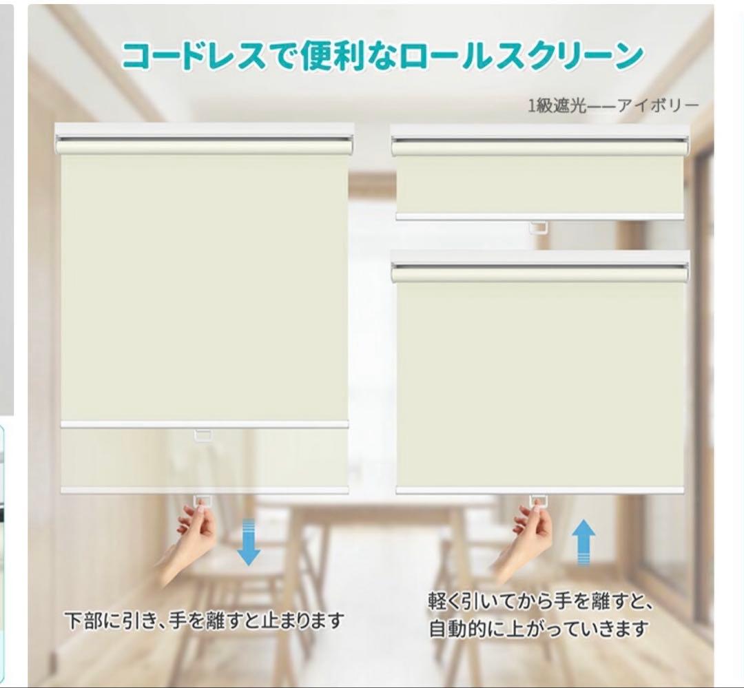 コードレス ベージュ 遮光 ロールスクリーン