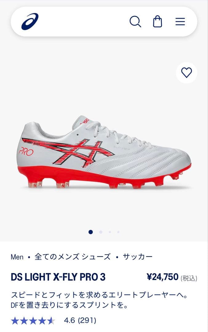 ASICS DS LIGHT X-FLY PRO 3 サッカーシューズ