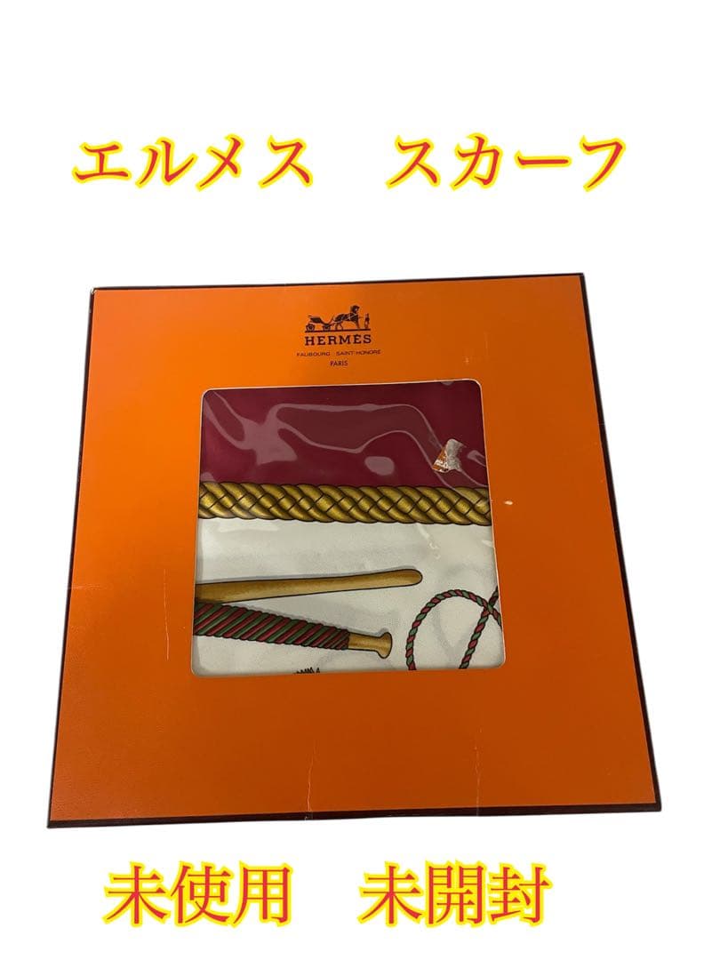 ❷未開封未使用　HERMES エルメス スカーフ