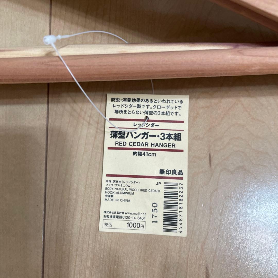 無印良品　レッドシダー 木製ハンガー　18本セット
