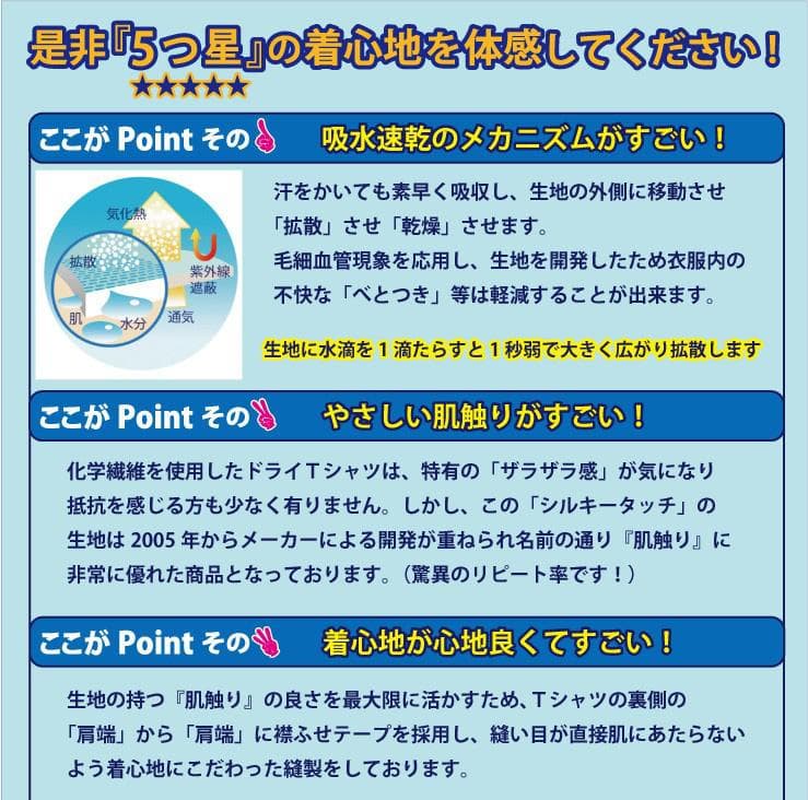 vitality　着心地最高！ドライＴシャツ