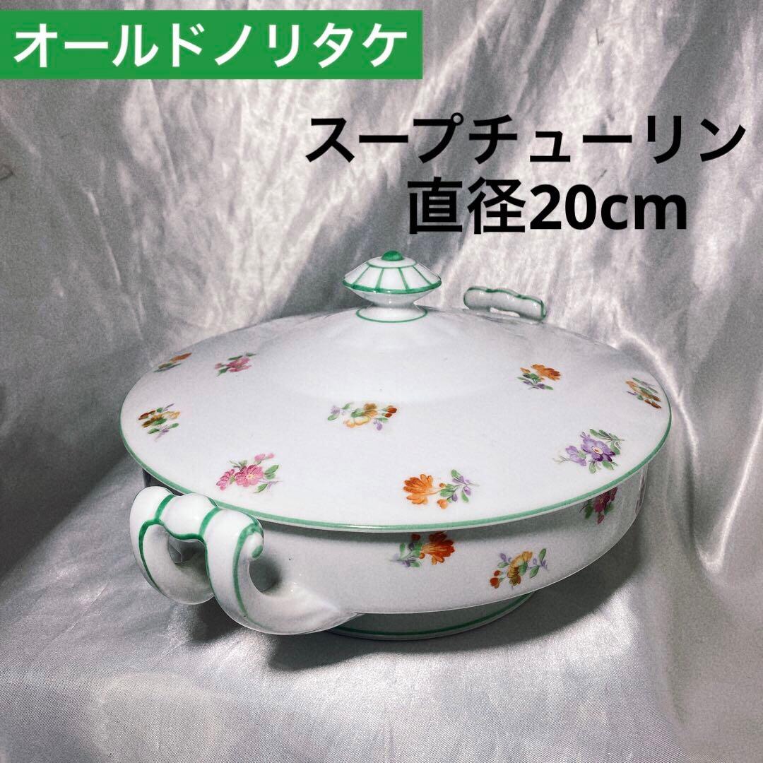 超希少✨　オールドノリタケ　スープチューリン　1930年代　戦前　アンティーク