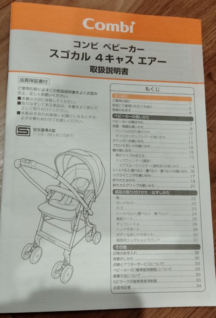 極美品 コンビ スゴカル 4キャス エアー ベビーカー折りたたみ式