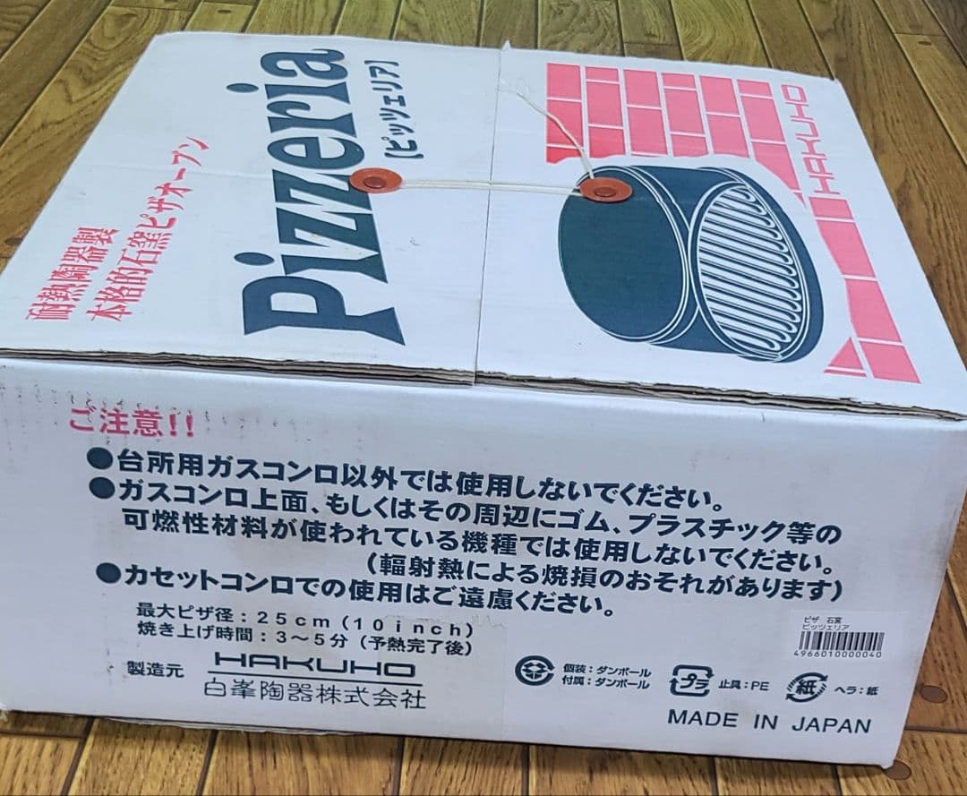 石窯ピザオーブン (耐熱陶器製) 白峯陶器ピッツェリア レア 美品 新品 未使用