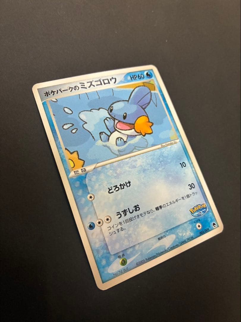 ポケモンカード ポケパークのミズゴロウ 003/009
