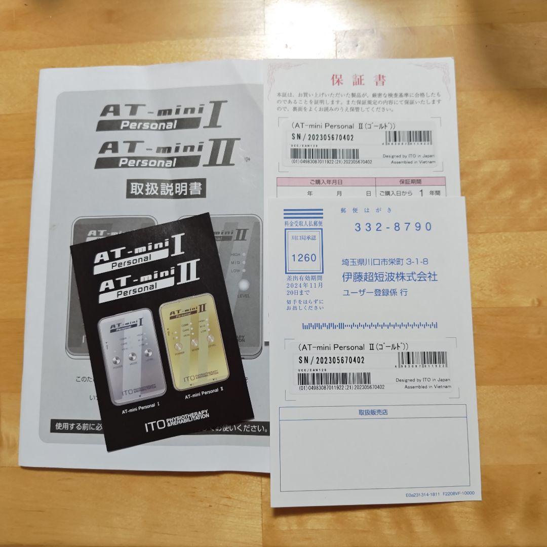 伊藤超短波　AT-miniⅡ