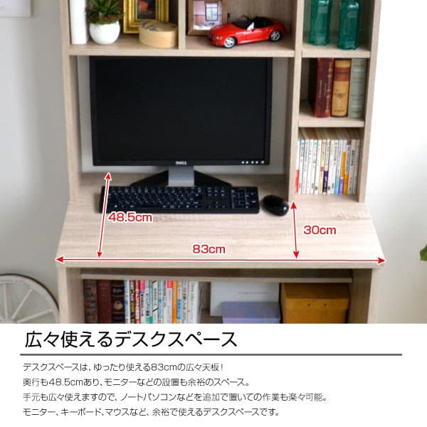 【新品送料無料】パソコンデスク 83幅 書棚付き ダークブラウン 学習机 書斎机