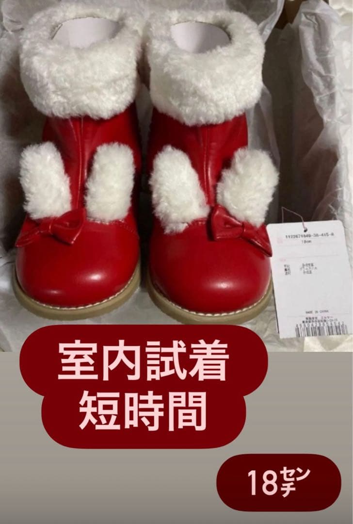 シャーリーテンプル　ラビットブーツ18cm