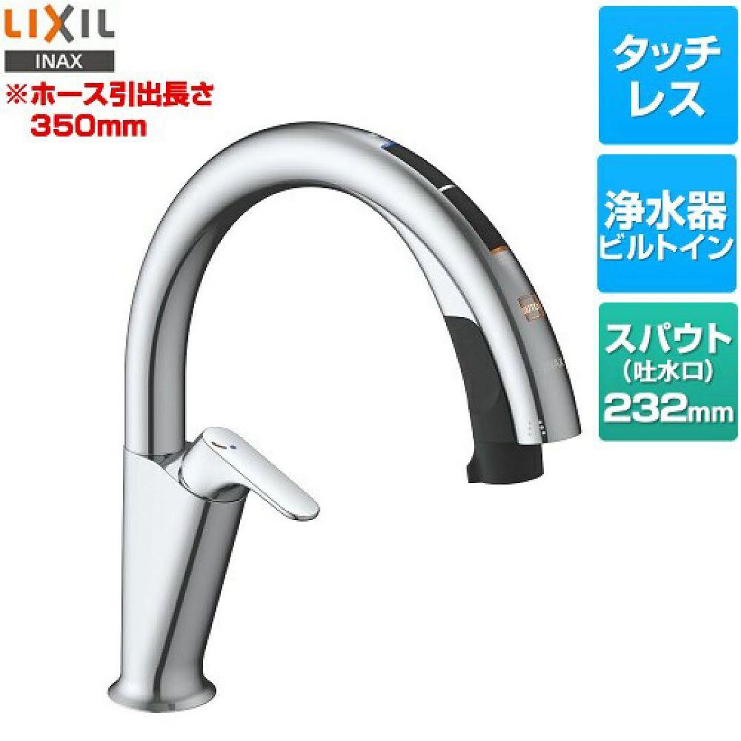 期間限定⭐︎LIXIL ビルトイン浄水器 JF-NAH461SY