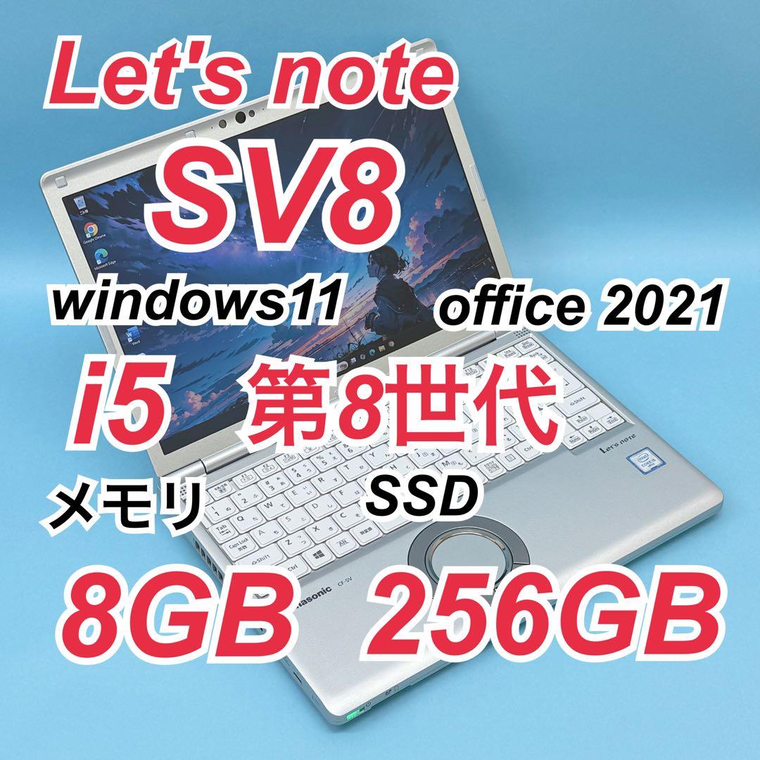 935 良品 レッツノートCF-SV8 i5 第8世代 8GB office