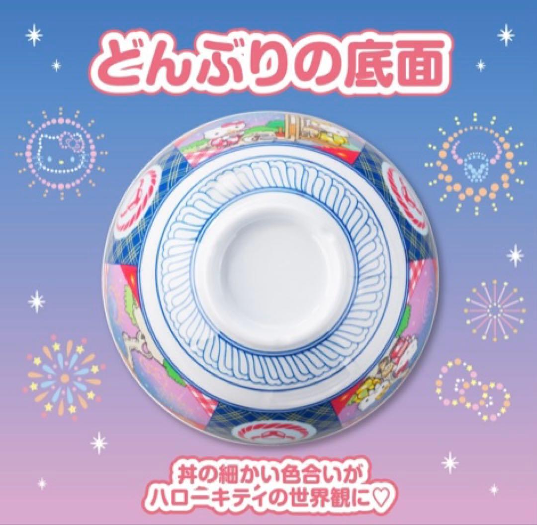 吉野家　はろうきてぃ おうちで吉野家2025 オリジナルメラミンどんぶり 2点