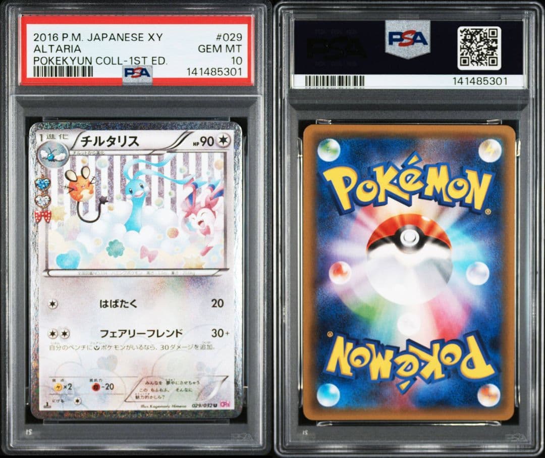 チルタリス ポケキュン psa10 ポケモンカード